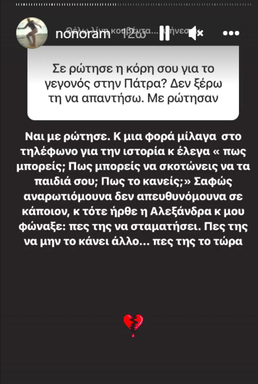 Η Ελεονώρα Μελέτη αποκάλυψε πώς αντέδρασε η κόρη της στην υπόθεση της Πάτρας