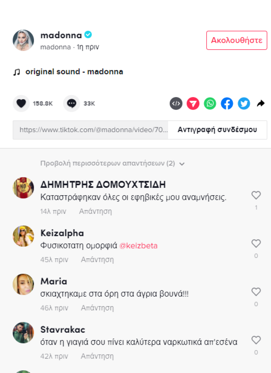 Mαντόνα: Το βίντεο που «τρόμαξε» τους θαυμαστές της