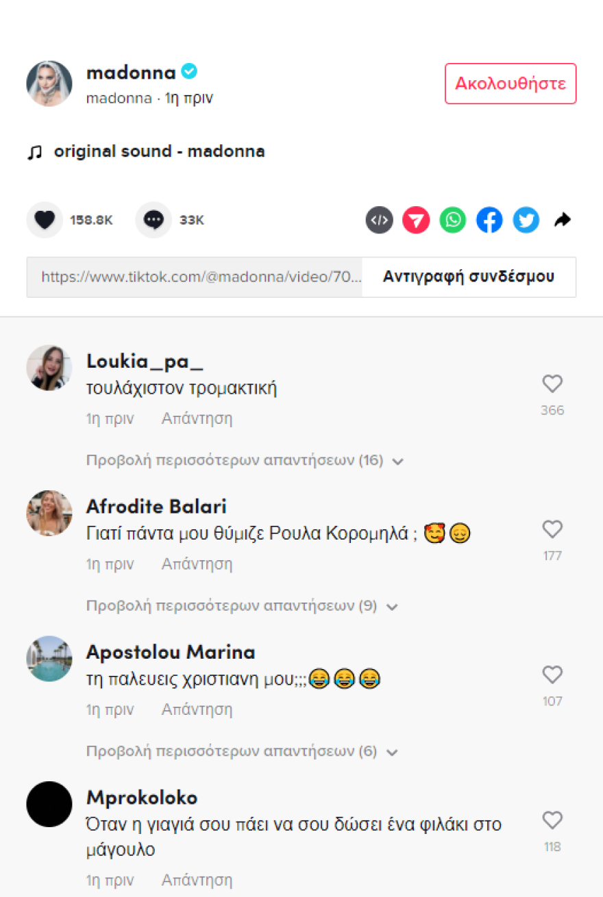 Mαντόνα: Το βίντεο που «τρόμαξε» τους θαυμαστές της