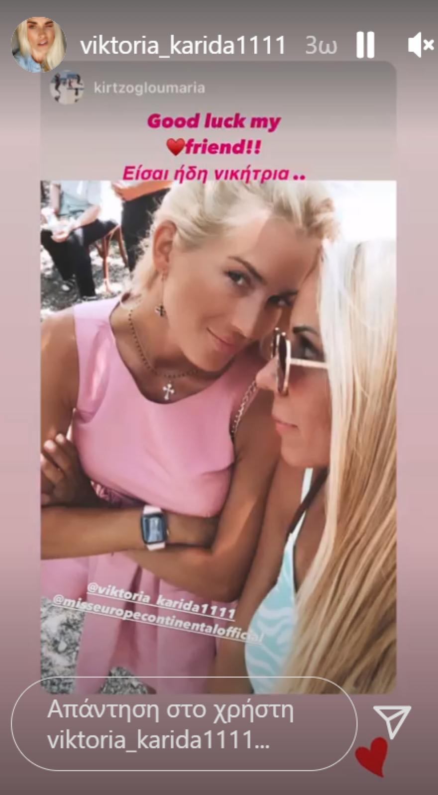 Η Βικτώρια Καρύδα γυρίζει σελίδα στη ζωή της