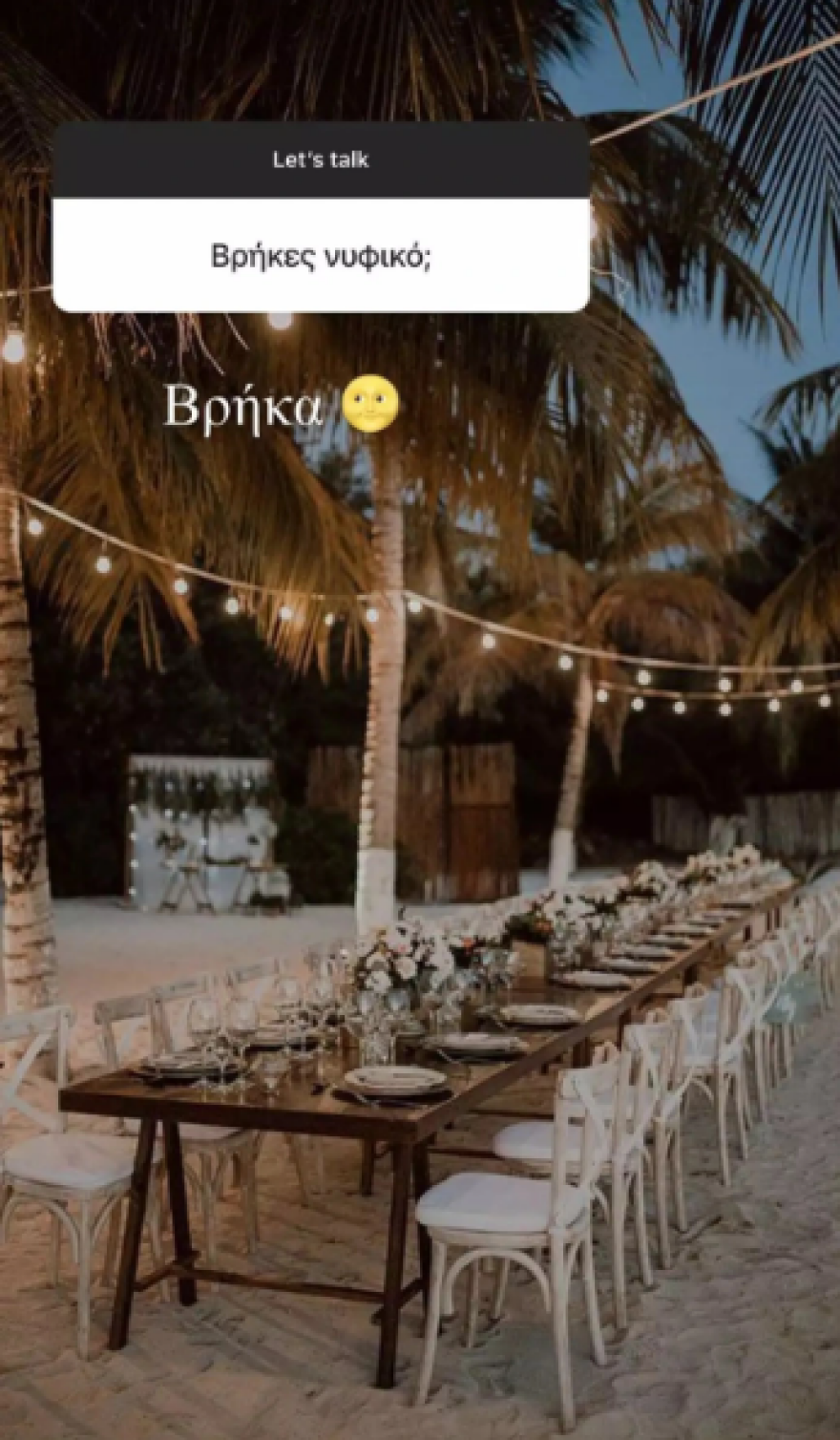 Λευτέρης Πανταζής για τον γάμο της Κόνι Μεταξά: «Ήμουν ο τελευταίος που το έμαθε»