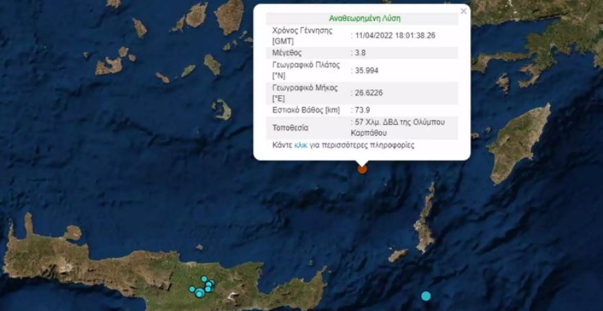 Σεισμός 3,8 Ρίχτερ στην Κάρπαθο