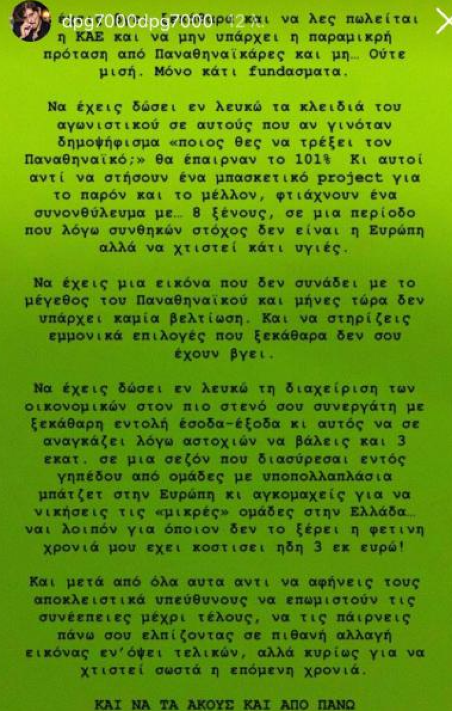 Παναθηναϊκός: Ο Γιαννακόπουλος απέλυσε Πρίφτη και Διαμαντίδη - Υποβαθμίζεται ο Αλβέρτης