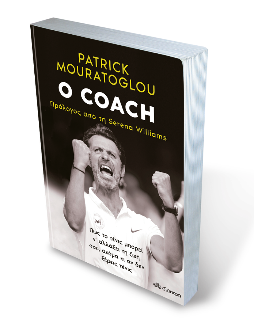 Ο Μίδας του τένις: Η μέθοδος Μουράτογλου 