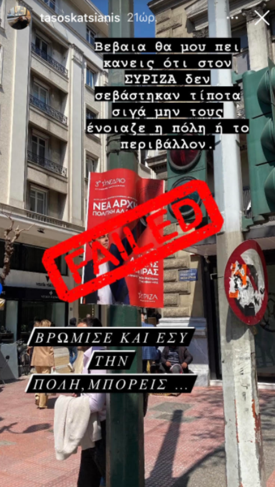 Γέμισε αφίσες για το συνέδριό του την Αθήνα ο ΣΥΡΙΖΑ