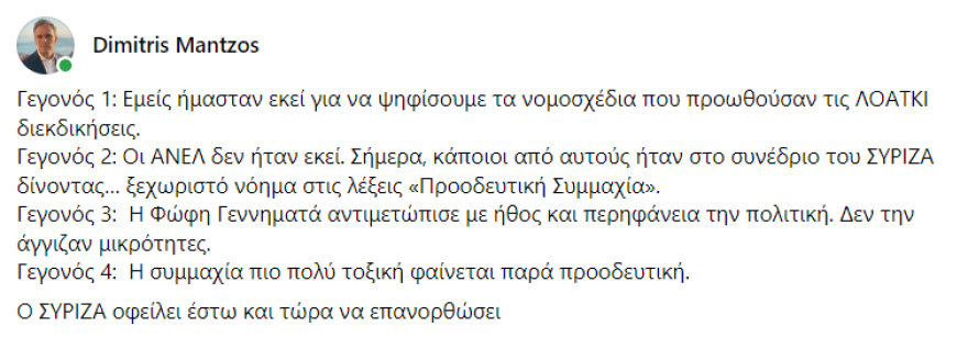 Την οργή της Τρικούπη προκάλεσε μέλος του ΣΥΡΙΖΑ που αναφέρθηκε στην Φώφη Γεννηματά 