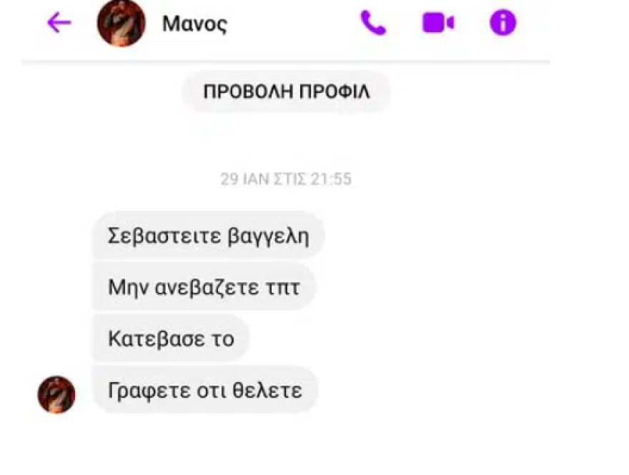 Πάτρα: Το μήνυμα του Μάνου Δασκαλάκη σε εφημερίδα λίγες ώρες μετά τον θάνατο της Τζωρτζίνας