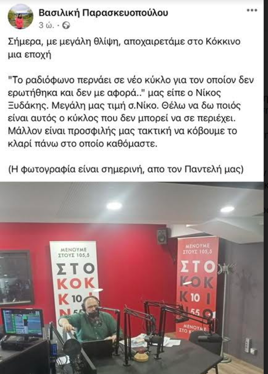 Αναταράξεις στο ραδιόφωνο του ΣΥΡΙΖΑ «Στο Κόκκινο»: Παραιτήθηκε από διευθυντής Ξυδάκης