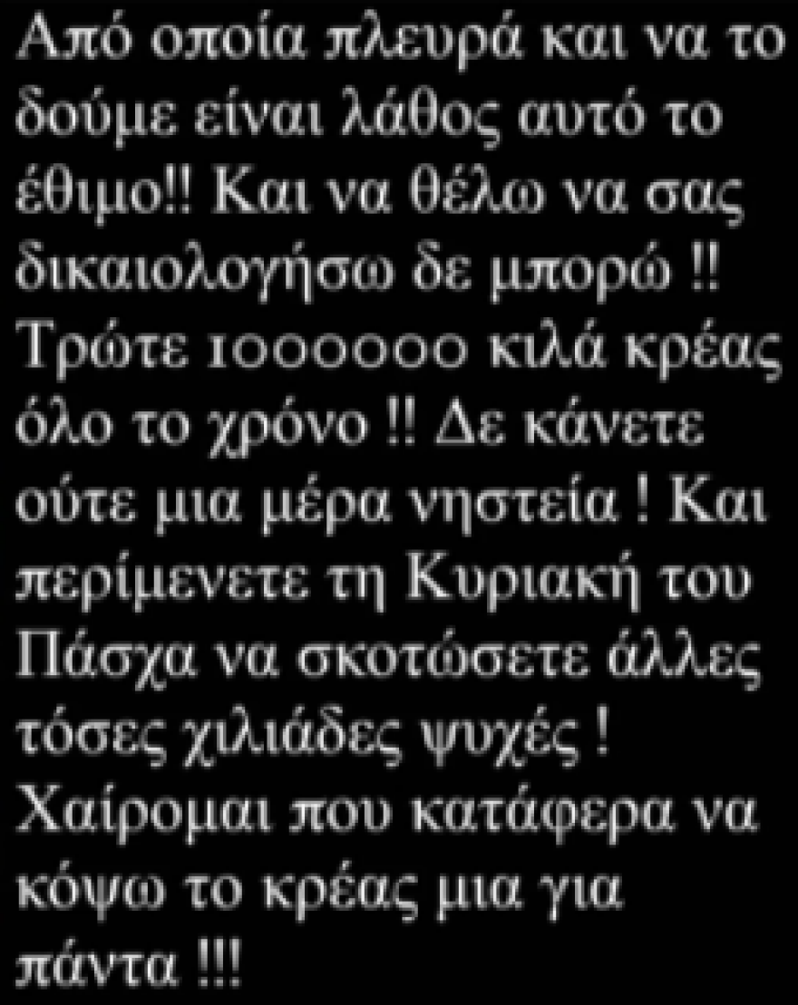 Έξαλλος ο Παναγιώτης Βασιλάκος με το σούβλισμα του αρνιού
