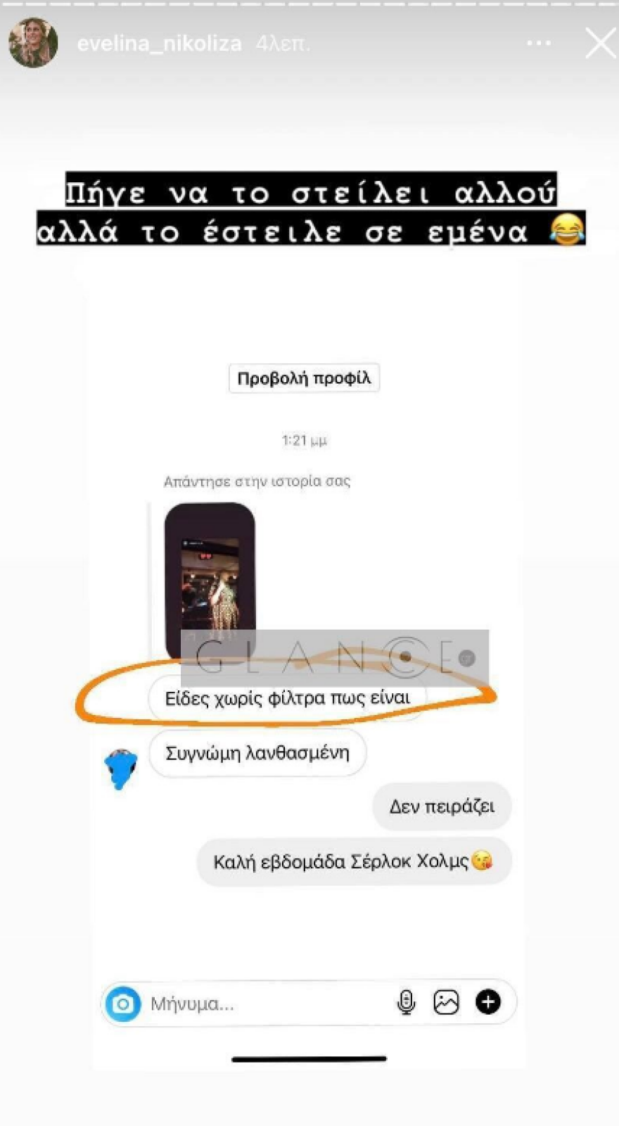 Η Εβελίνα Νικόλιζα δέχτηκε κατά λάθος μήνυμα που την «έκραζε»