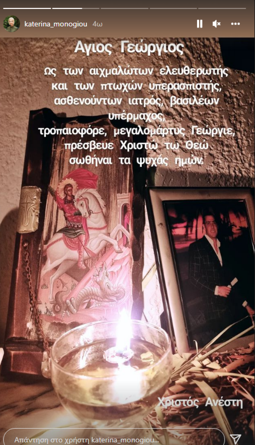 Κατερίνα Μονογυιού: Η συγκινητική ανάρτηση ανήμερα της ονομαστικής γιορτής του αδερφού της, Τζώρτζη