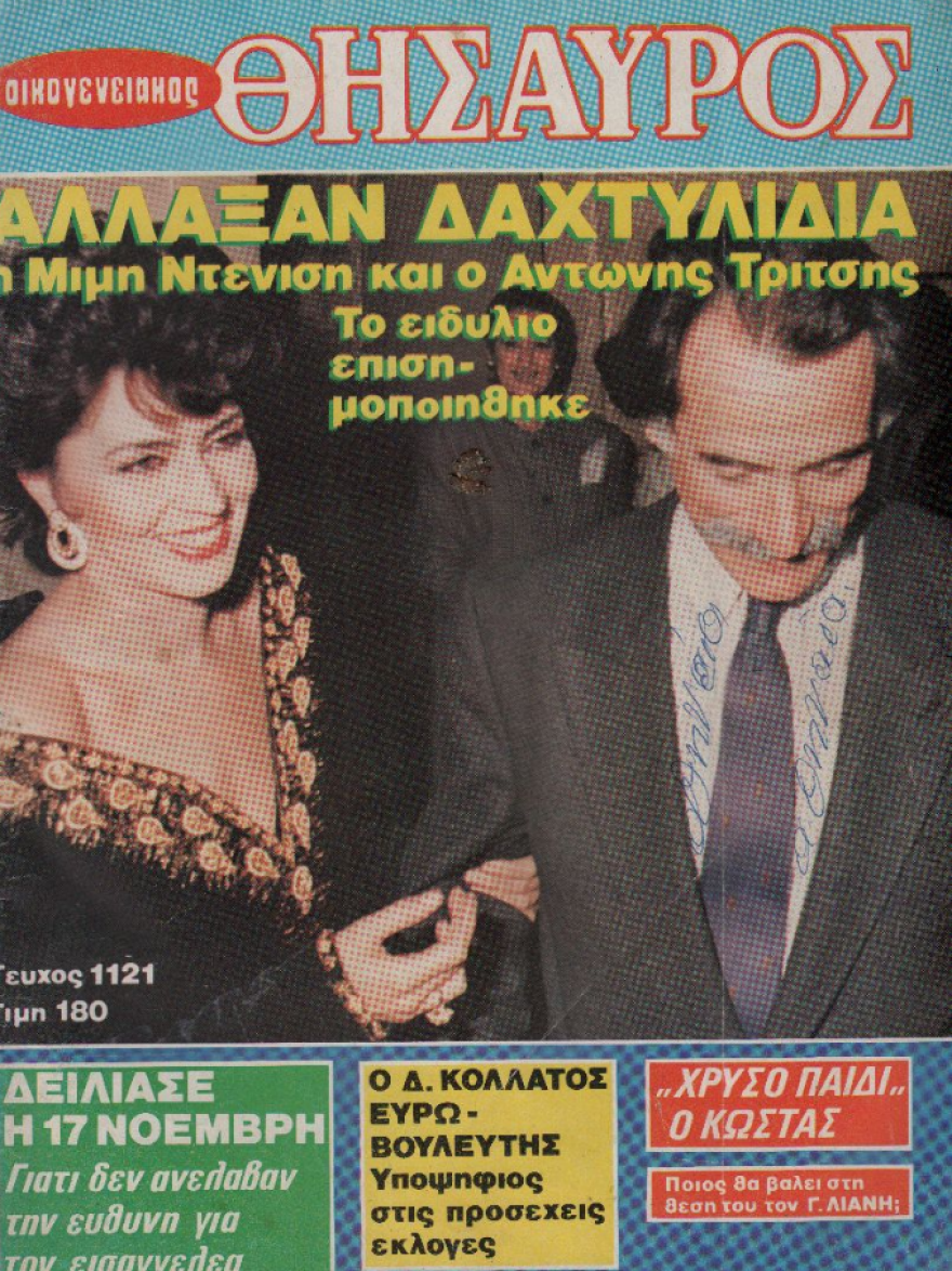 Μιμή Ντενίση για Αντώνη Τρίτση: «Μου πήρε καιρό να το ξεπεράσω, ήμουν καταρρακωμένη για μια διετία»