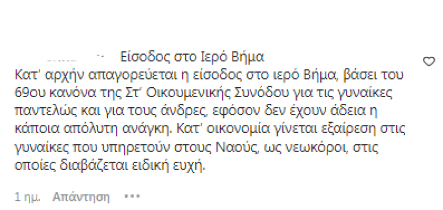 Ελεωνόρα Ζουγανέλη: «Κίνηση ασέβειας» χαρακτήρισαν κάποιοι το ότι έψαλλε το «Χριστός Ανέστη» στον ναό