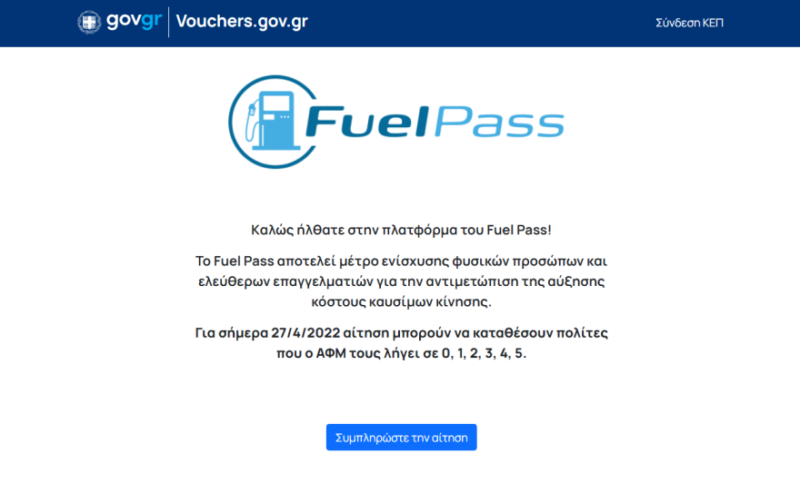 Fuel Pass: Πρεμιέρα με 200.000 αιτήσεις και …εκπλήξεις