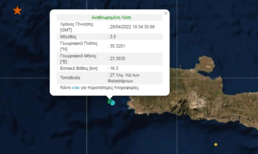 Σεισμός 3,5 Ρίχτερ στην Κρήτη 