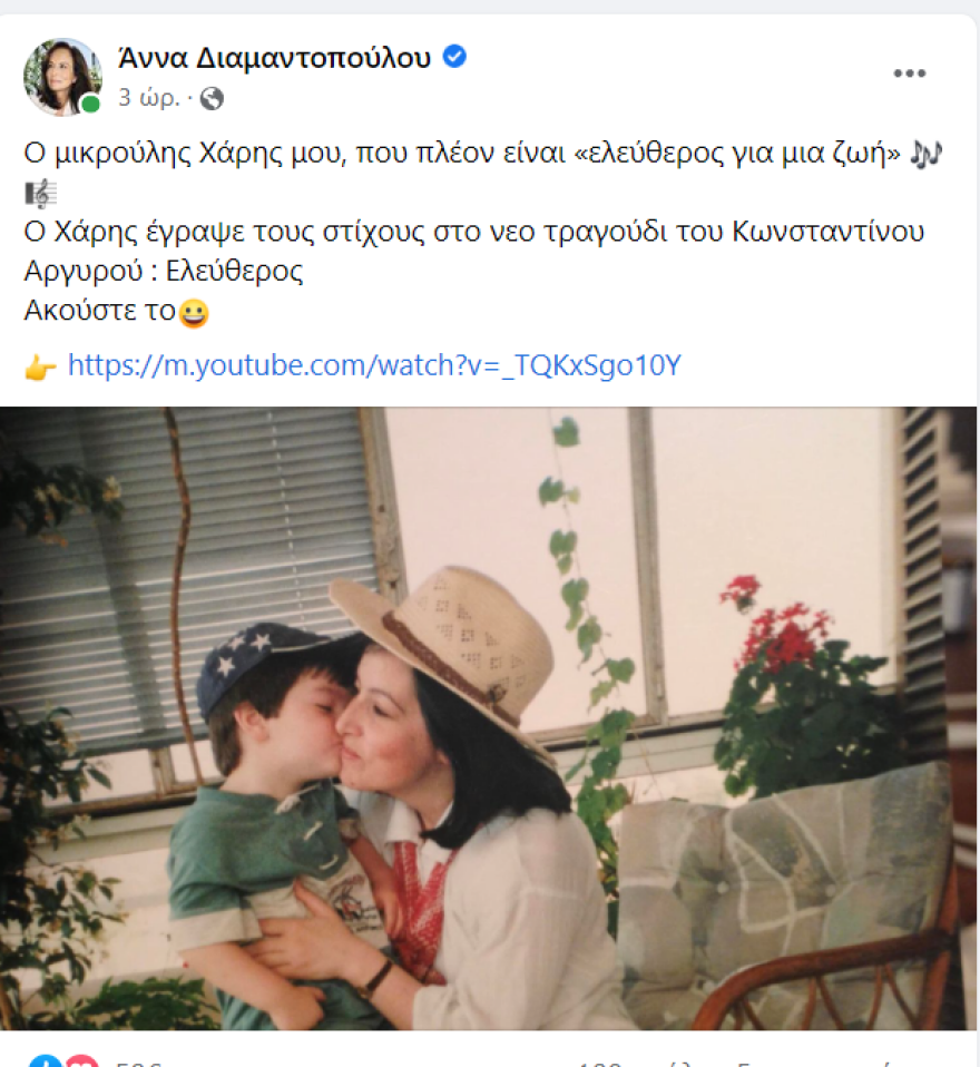 Διαμαντοπούλου: Σε στίχους του γιου της το νέο τραγούδι του Κωνσταντίνου Αργυρού