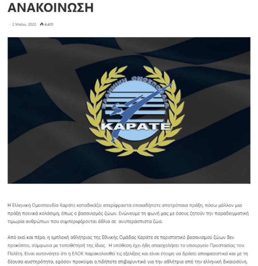 Αιδηψός: Πληροφορίες ότι εμπλέκεται αθλήτρια καράτε στο περιστατικό με τη γάτα