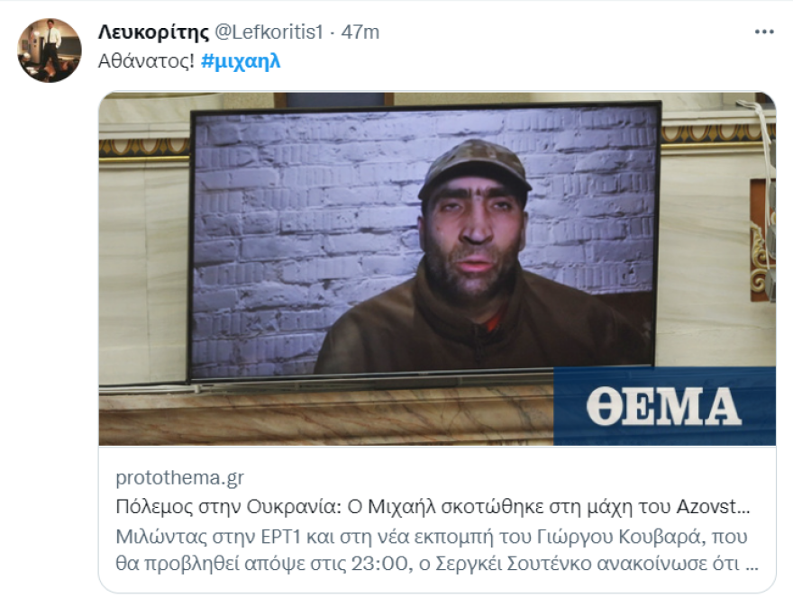 Τραγικός επίλογος για τον στρατιώτη Μιχαήλ - «Είδαν έναν Αζόφ αντί ενός Έλληνα» δήλωσε ο Ουκρανός Πρέσβης