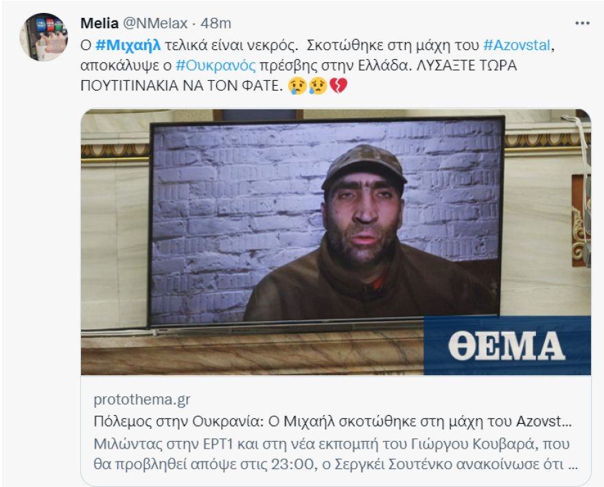 Τραγικός επίλογος για τον στρατιώτη Μιχαήλ - «Είδαν έναν Αζόφ αντί ενός Έλληνα» δήλωσε ο Ουκρανός Πρέσβης