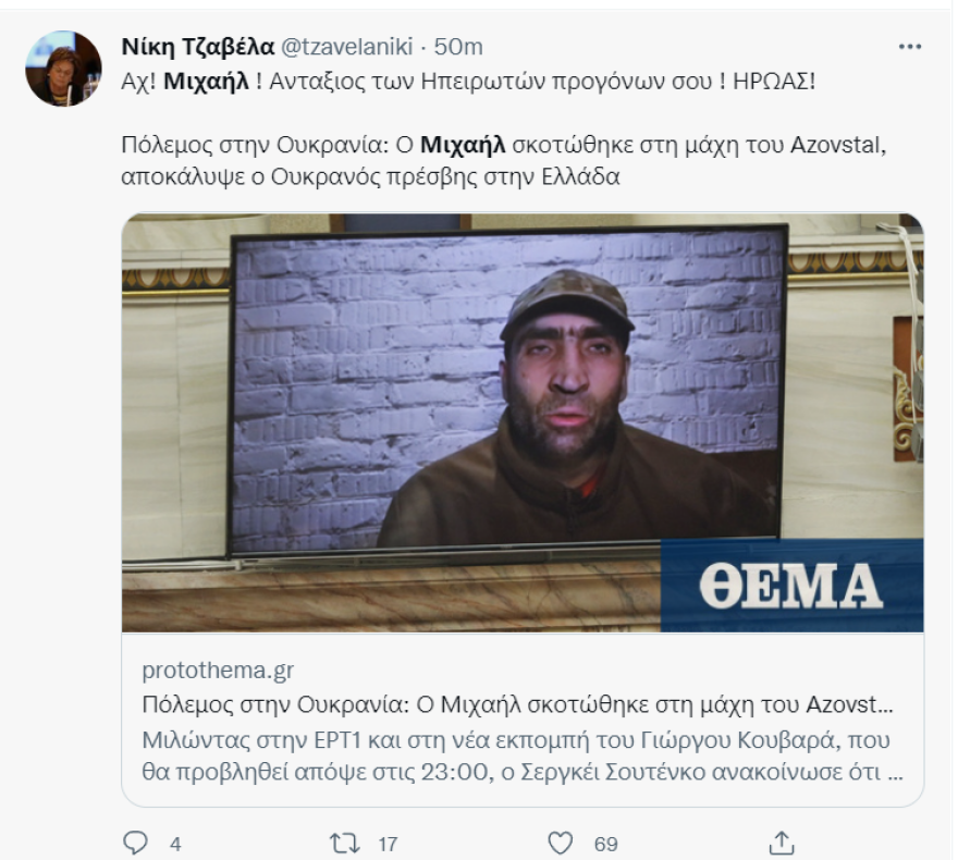 Τραγικός επίλογος για τον στρατιώτη Μιχαήλ - «Είδαν έναν Αζόφ αντί ενός Έλληνα» δήλωσε ο Ουκρανός Πρέσβης