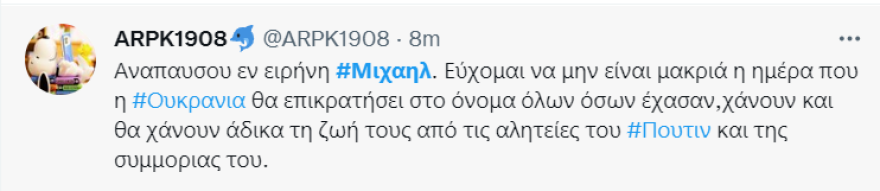 Τραγικός επίλογος για τον στρατιώτη Μιχαήλ - «Είδαν έναν Αζόφ αντί ενός Έλληνα» δήλωσε ο Ουκρανός Πρέσβης