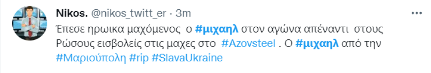 Τραγικός επίλογος για τον στρατιώτη Μιχαήλ - «Είδαν έναν Αζόφ αντί ενός Έλληνα» δήλωσε ο Ουκρανός Πρέσβης