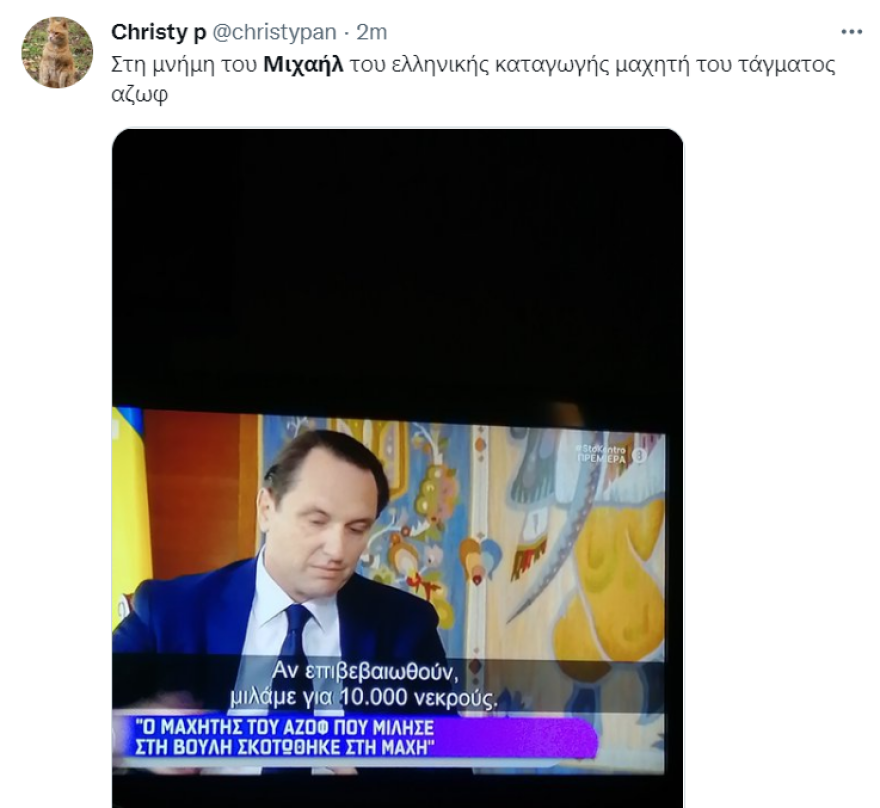 Τραγικός επίλογος για τον στρατιώτη Μιχαήλ - «Είδαν έναν Αζόφ αντί ενός Έλληνα» δήλωσε ο Ουκρανός Πρέσβης