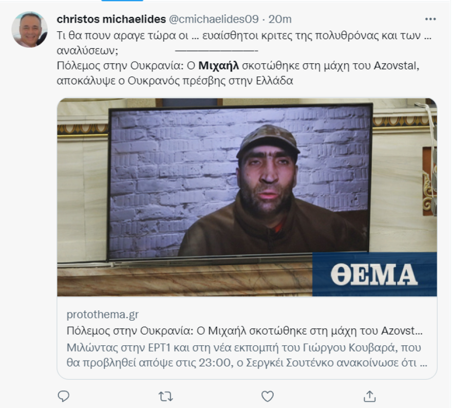 Τραγικός επίλογος για τον στρατιώτη Μιχαήλ - «Είδαν έναν Αζόφ αντί ενός Έλληνα» δήλωσε ο Ουκρανός Πρέσβης