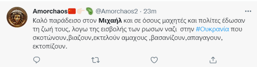 Τραγικός επίλογος για τον στρατιώτη Μιχαήλ - «Είδαν έναν Αζόφ αντί ενός Έλληνα» δήλωσε ο Ουκρανός Πρέσβης