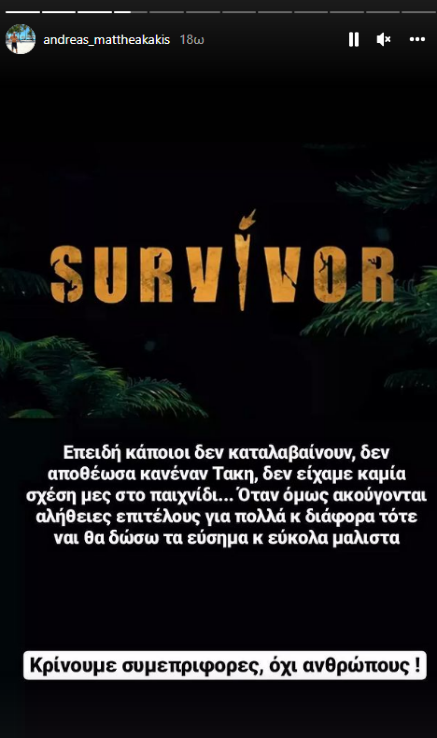 Survivor: Ο Ανδρέας Ματθαιακάκης για τον Τάκη Καραγκούνια - «Έχει πει μεγάλες αλήθειες»