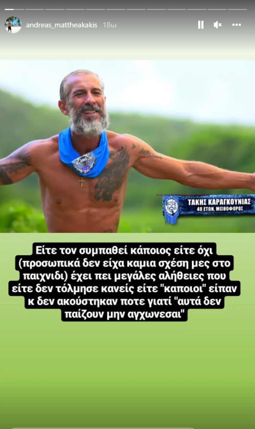 Survivor: Ο Ανδρέας Ματθαιακάκης για τον Τάκη Καραγκούνια - «Έχει πει μεγάλες αλήθειες»