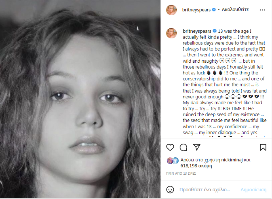 Μπρίτνεϊ Σπίαρς: «Η ψυχική ζημιά που μου προκάλεσε ο μπαμπάς μου θα είναι πάντα εκεί»