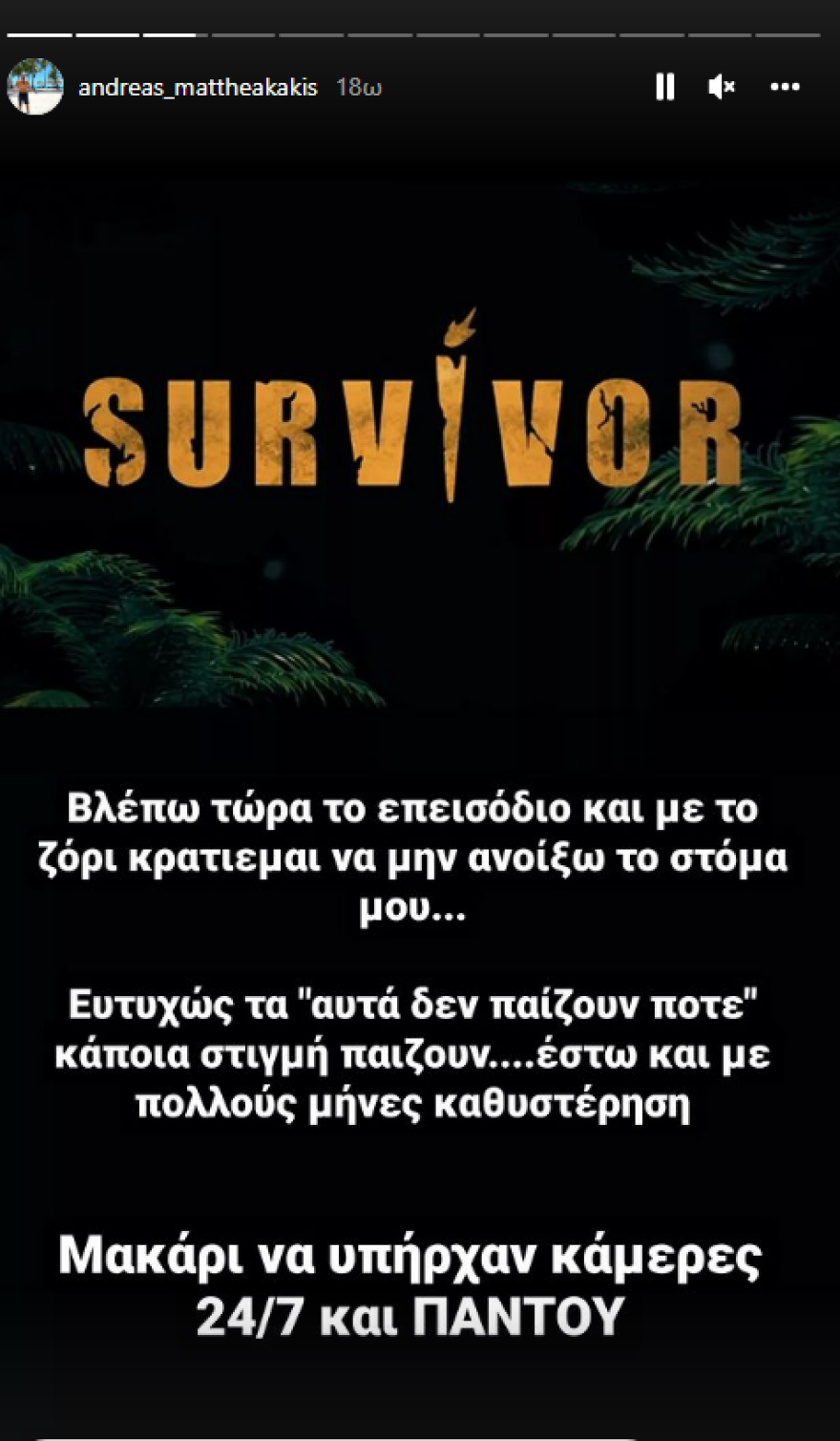 Survivor: Ο Ανδρέας Ματθαιακάκης για τον Τάκη Καραγκούνια - «Έχει πει μεγάλες αλήθειες»
