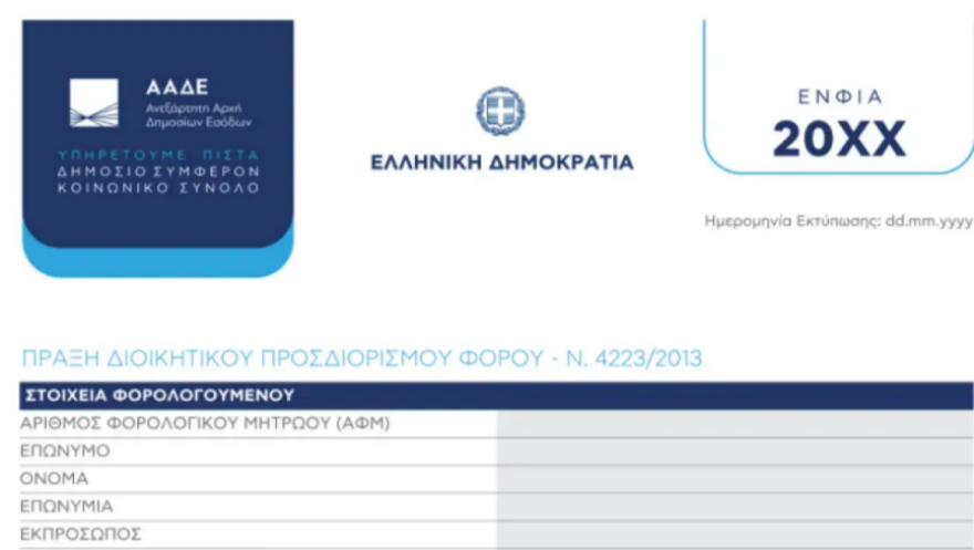 ΕΝΦΙΑ 2022: Ξεκίνησε η ανάρτηση των εκκαθαριστικών του φόρου ακινήτων - Σε δέκα δόσεις η πληρωμή