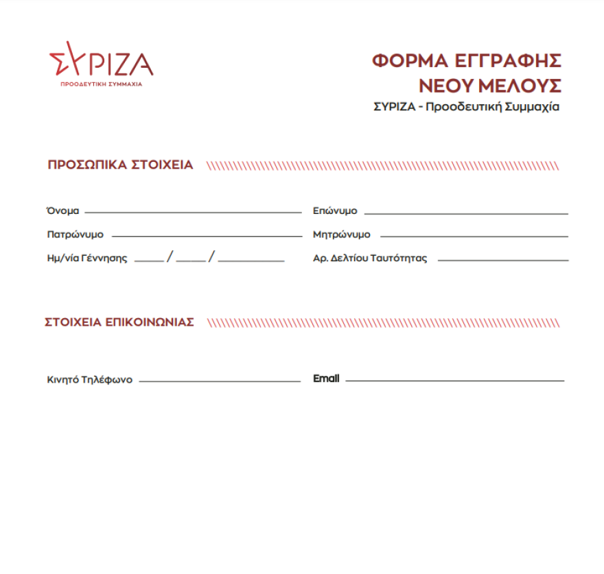 Όλα τα εκλογικά κέντρα για τις εκλογές του ΣΥΡΙΖΑ: 4+1 οδηγίες για τις κάλπες της Κυριακής