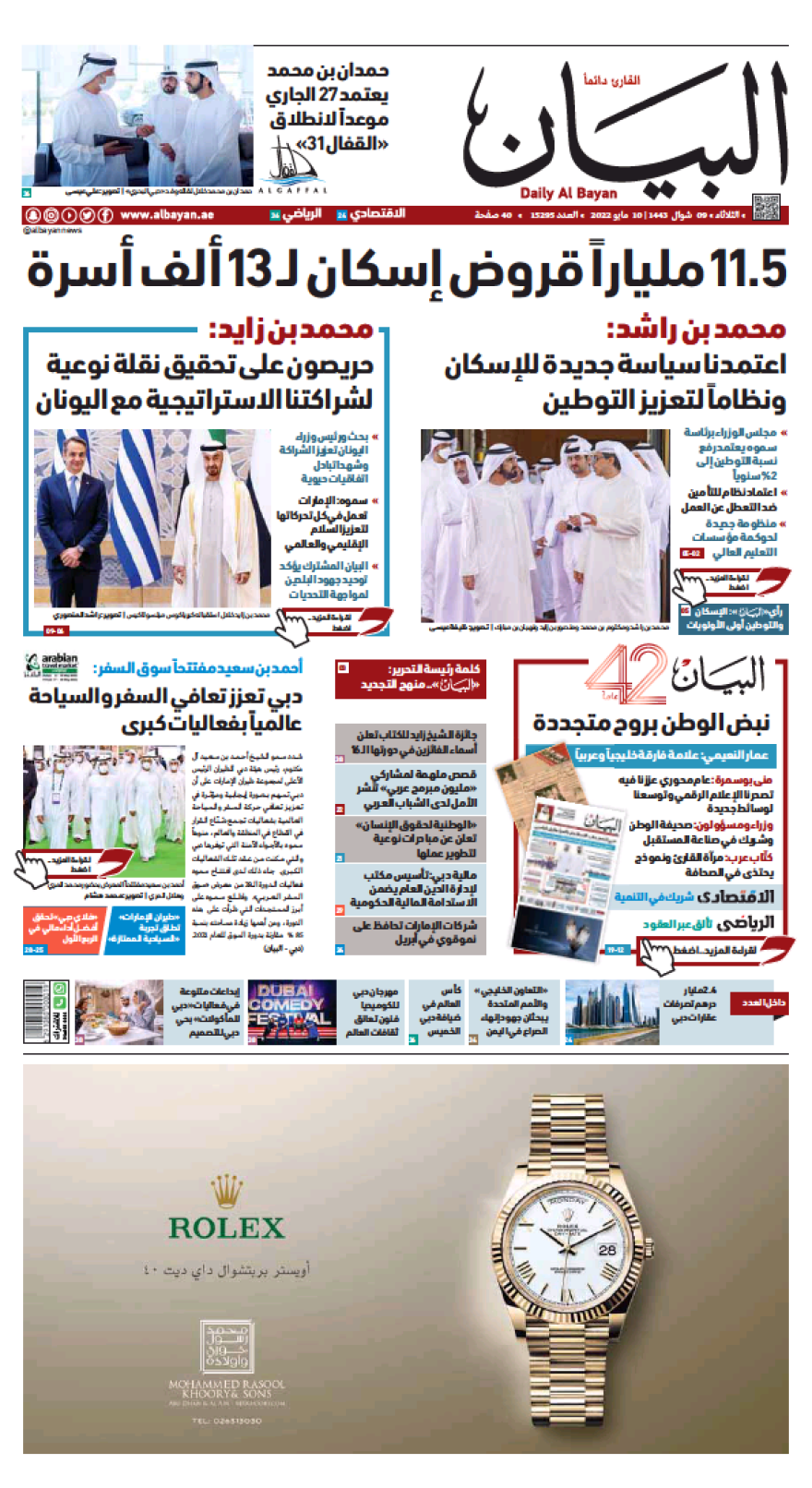 Μητσοτάκης: Πρωτοσέλιδο στα Ηνωμένα Αραβικά Εμιράτα η επίσκεψή του στο Άμπου Ντάμπι