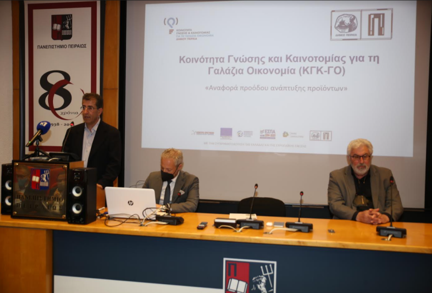 Δήμος Πειραιά: Εκδήλωση για την Καινοτομία και τη Γαλάζια Οικονομία