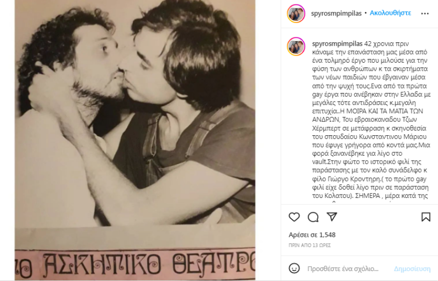 Σπύρος Μπιμπίλας: Εδωσε ένα από τα πρώτα γκέι φιλιά στο ελληνικό θέατρο