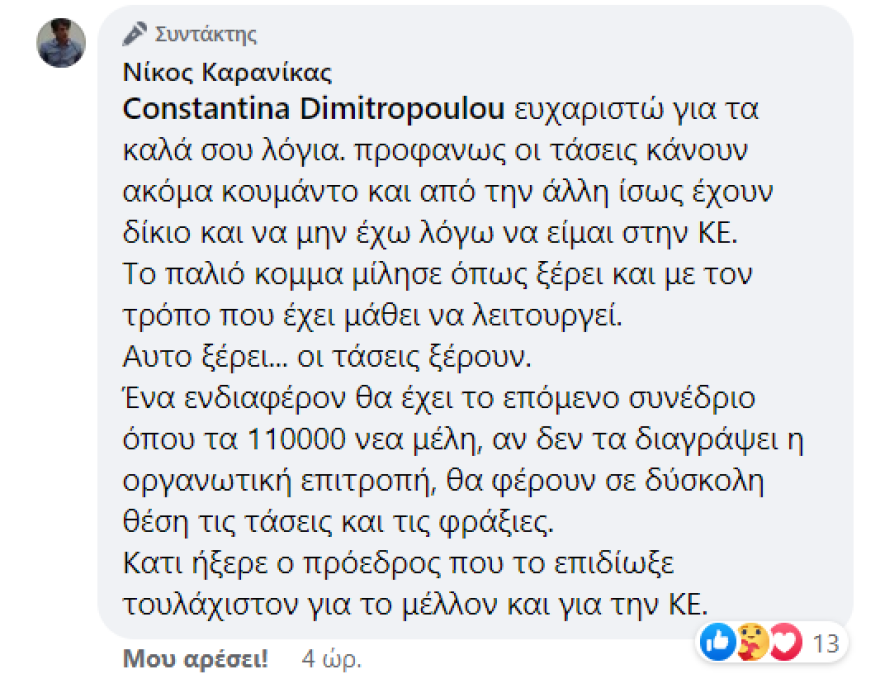 Κεντρική Επιτροπή ΣΥΡΙΖΑ: Αιχμές, γκρίνιες και υπονοούμενα για τα αποτελέσματα - Ποιοι αντέδρασαν