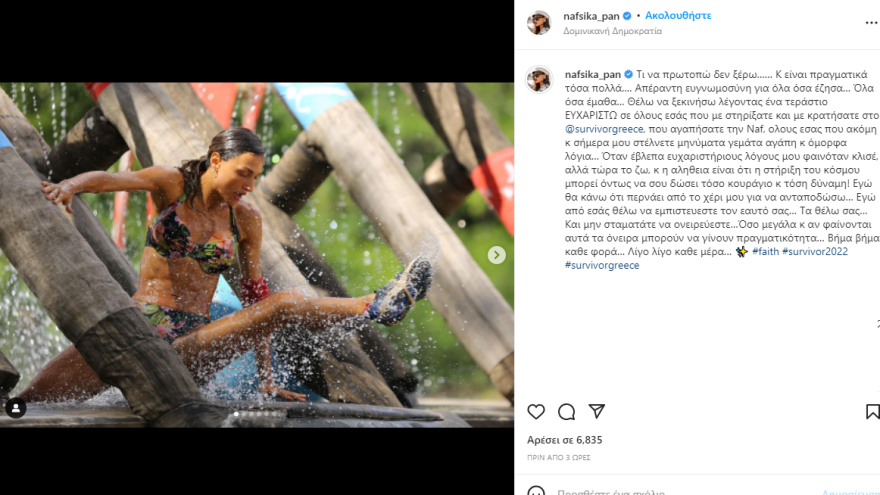 Survivor - Ναυσικά Παναγιωτακοπούλου: Η πρώτη της ανάρτηση μετά την οικειοθελή αποχώρησή της