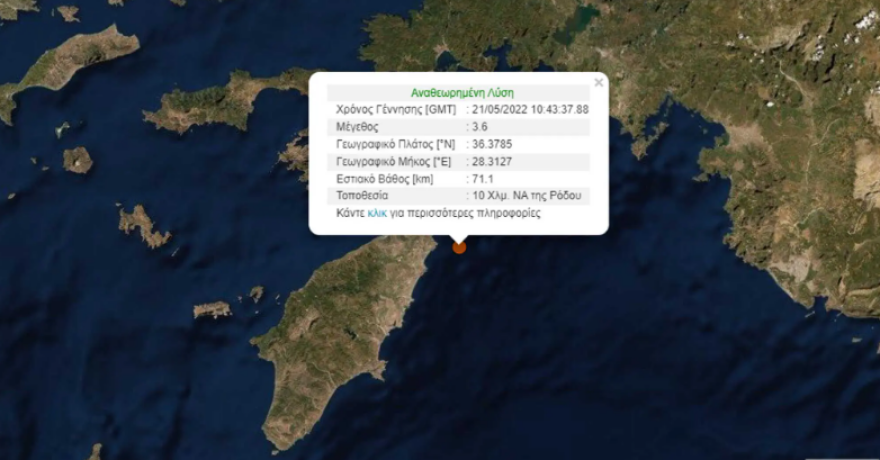 Σεισμός 3,6 Ρίχτερ στη Ρόδο
