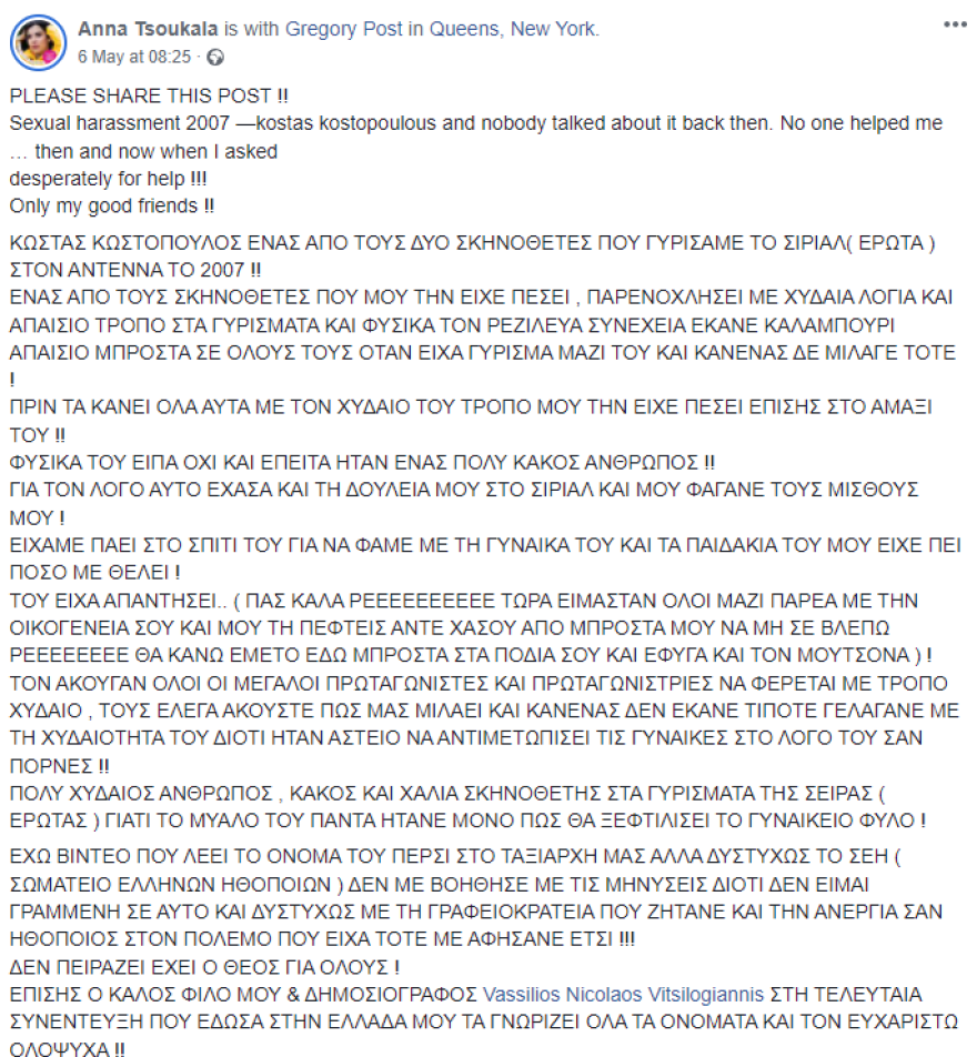 MeToo: H ηθοποιός Άννα Τσουκαλά καταγγέλλει τον Κώστα Κωστόπουλο για σεξουαλική παρενόχληση