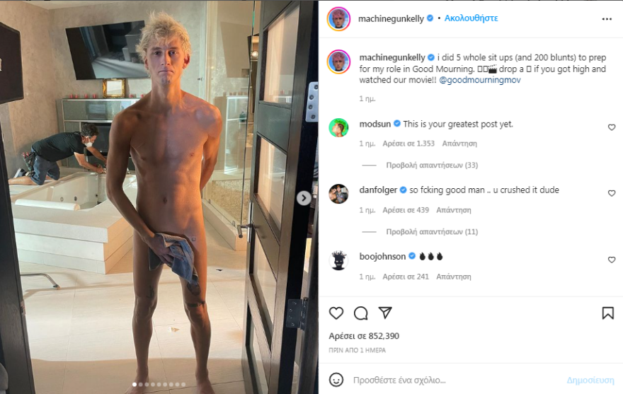 Μασίν Γκαν Κέλι: Ποζάρει γυμνός στο Instagram για να προωθήσει τη νέα του ταινία