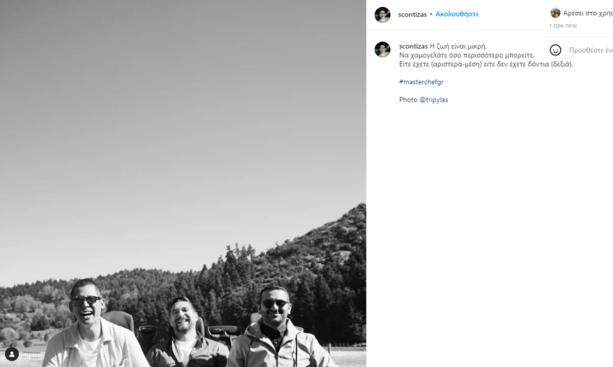 Σωτήρης Κοντιζάς:  Η χιουμοριστική ανάρτησή του, με τον Λεωνίδα Κουτσόπουλο και τον Πάνο Ιωαννίδη