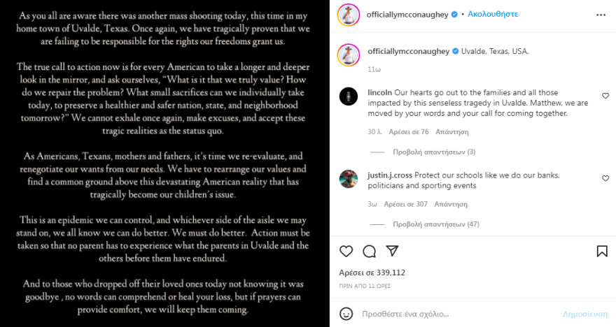 Μάθιου ΜακΚόναχι για το μακελειό στο Τέξας: «Η ένοπλη βία είναι μια επιδημία που μπορούμε να ελέγξουμε»