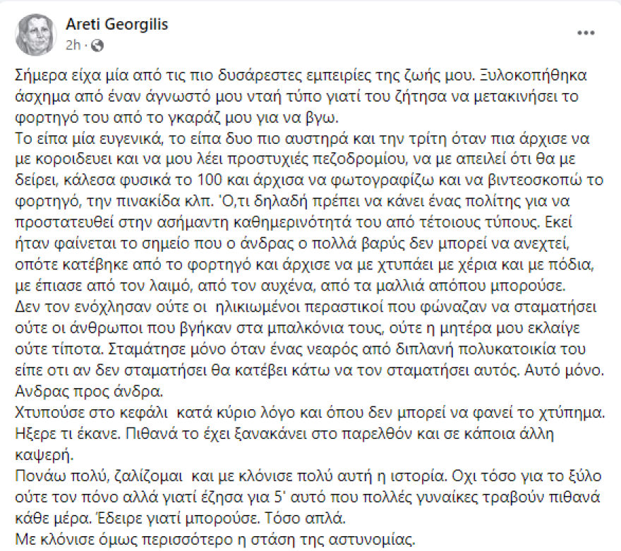 Η Αρετή Γεωργιλή του Free Thinking Zone καταγγέλλει ξυλοδαρμό από άνδρα οδηγό: «Με έδειρε γιατί μπορούσε»