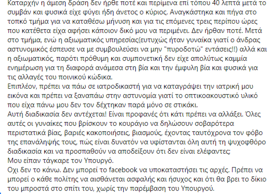 Η Αρετή Γεωργιλή του Free Thinking Zone καταγγέλλει ξυλοδαρμό από άνδρα οδηγό: «Με έδειρε γιατί μπορούσε»