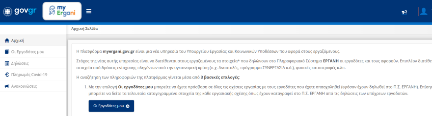 Ψηφιακή κάρτα εργασίας: Στο κινητό και με QR Code, πώς θα λειτουργεί
