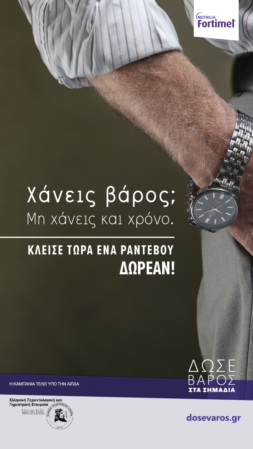 Χάνεις βάρος; Μη χάνεις και χρόνο!