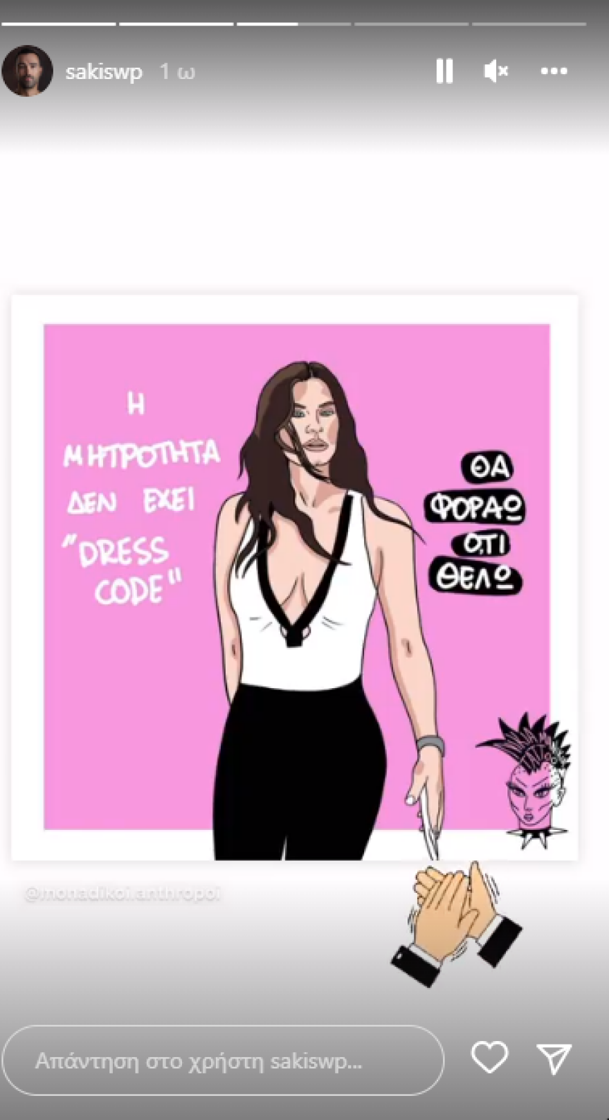 Σάκης Τανιμανίδης για Χριστίνα Μπόμπα: Είμαι τόσο περήφανος για σένα - Να κάνεις ό,τι θέλεις, να φοράς ό,τι γουστάρεις